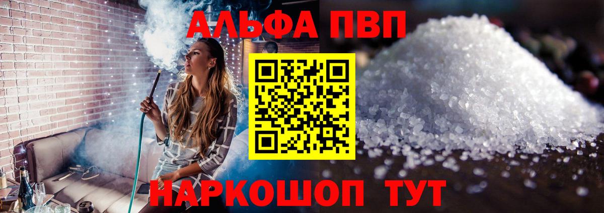 Alfa_PVP СК  Вход с VPN  Alfa_PVP кристаллы  Славянск-на-Кубани 