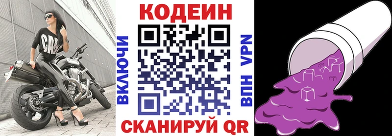 Кодеин напиток Lean (лин) продажа наркотиков Славянск-на-Кубани