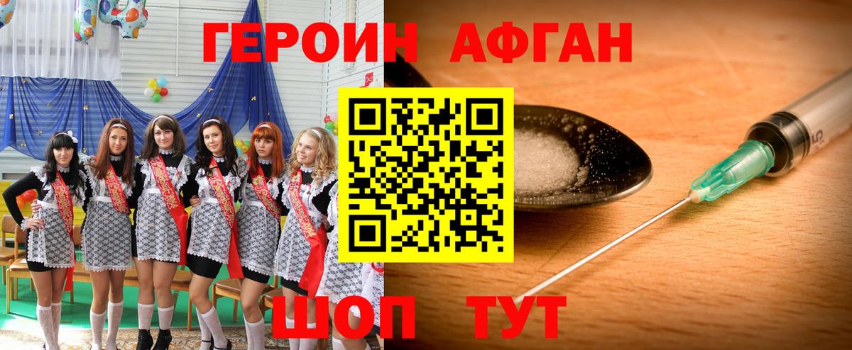 ГЕРОИН герыч Славянск-на-Кубани