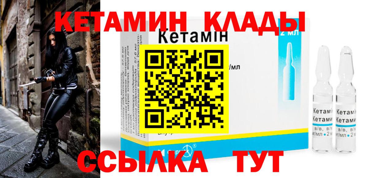КЕТАМИН VHQ Славянск-на-Кубани