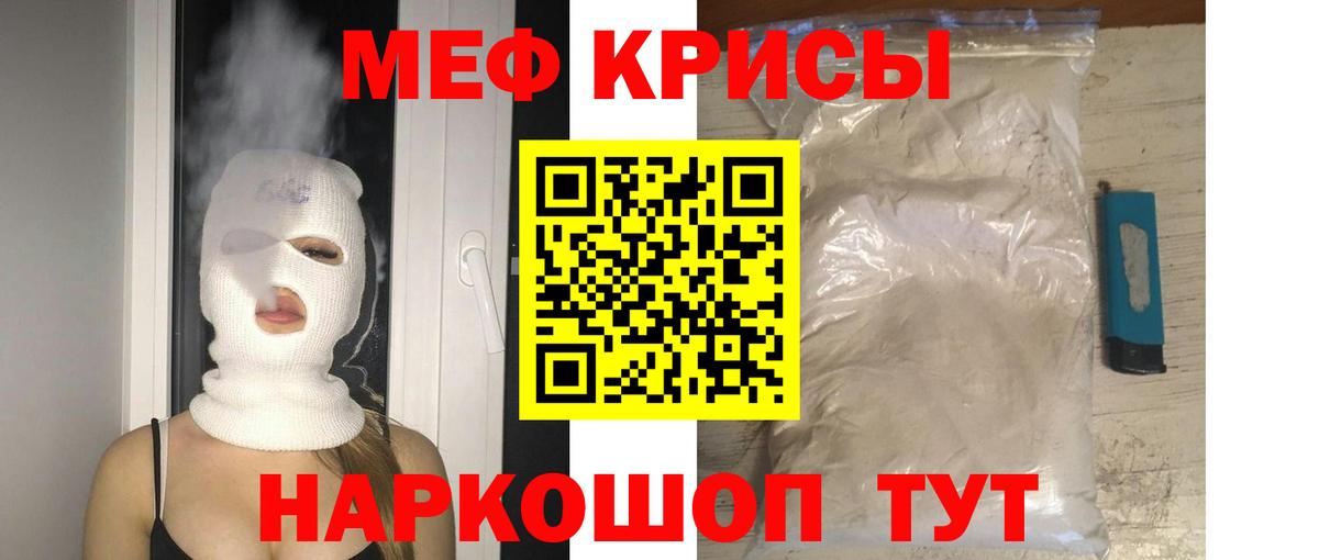 МЯУ-МЯУ 4 MMC  МЕФ mephedrone  МЕФ  МЯУ-МЯУ  Славянск-на-Кубани  Вход с VPN 